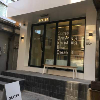 BETTER Roasting Lab & Showroom