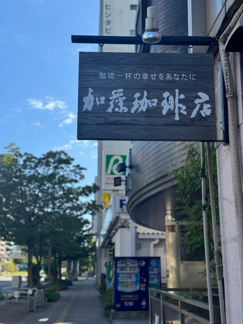 Photo of honu Kato Coffee